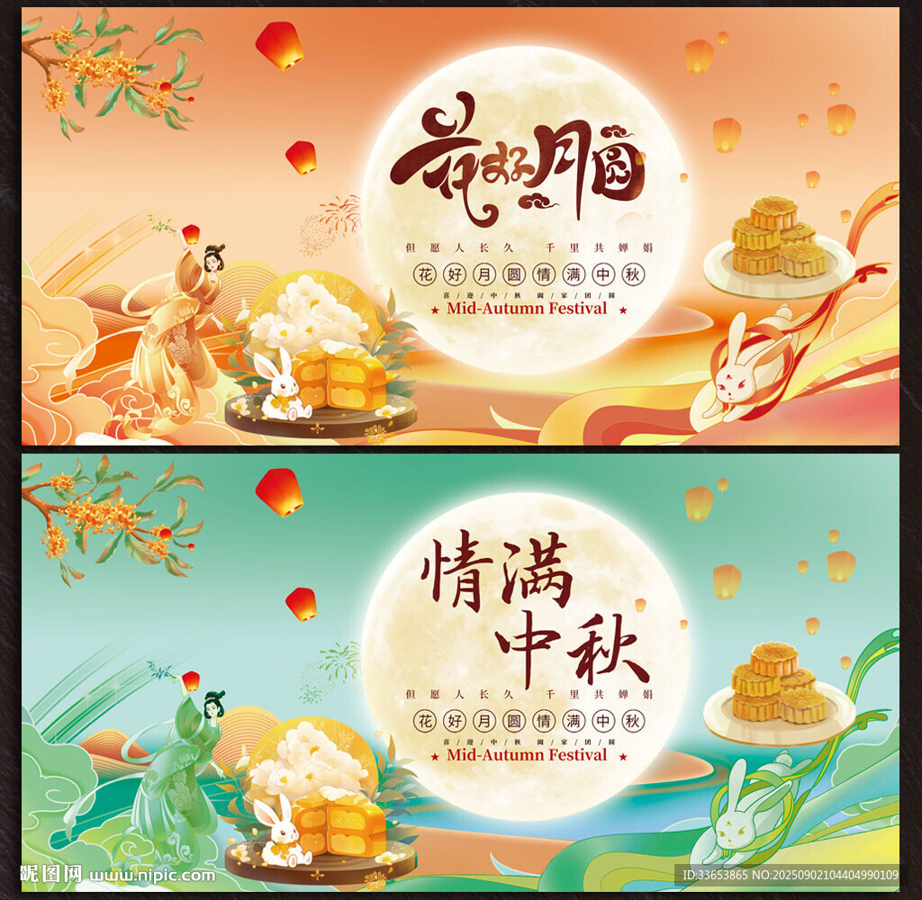 中秋节