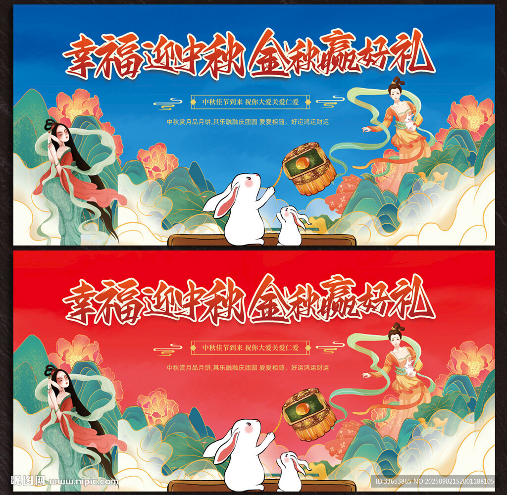 中秋节