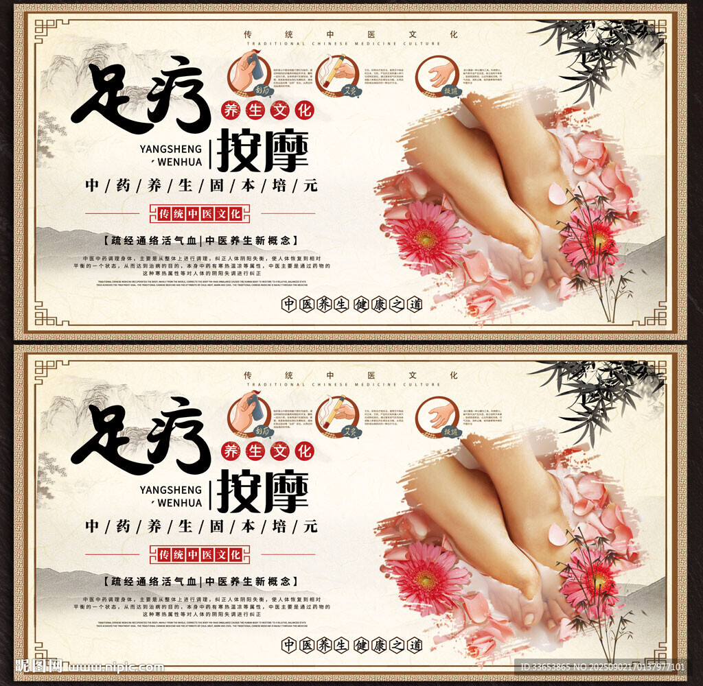 足疗按摩展板