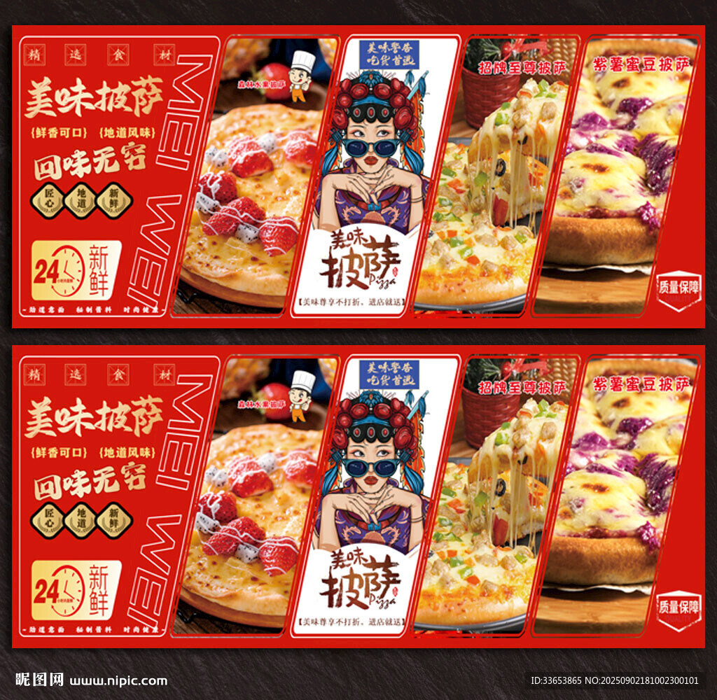 披萨