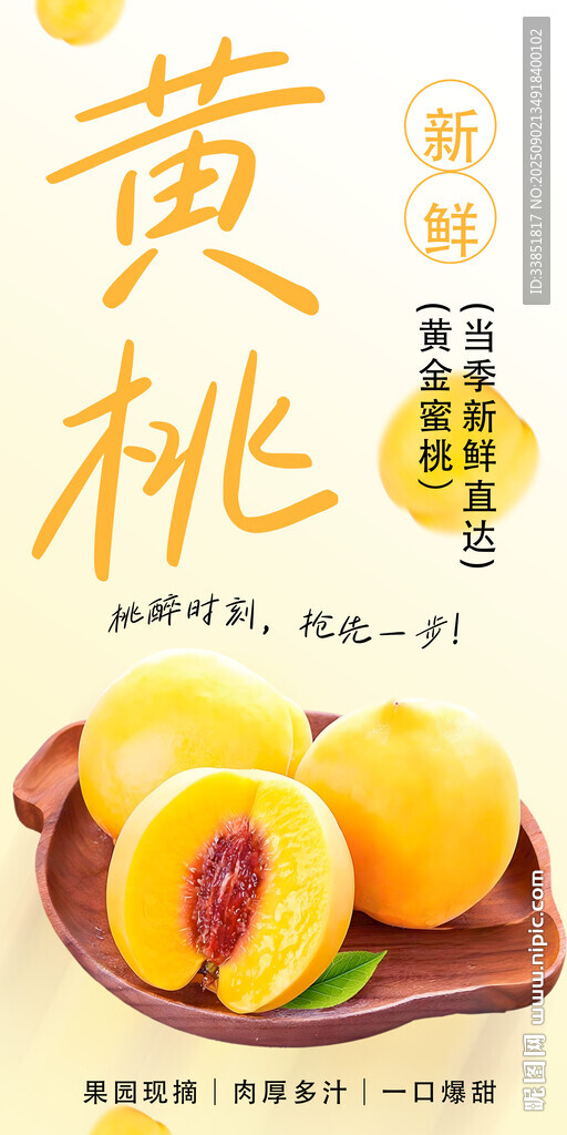 黄桃