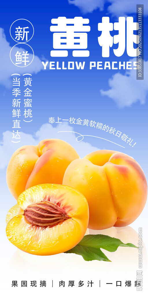 黄桃