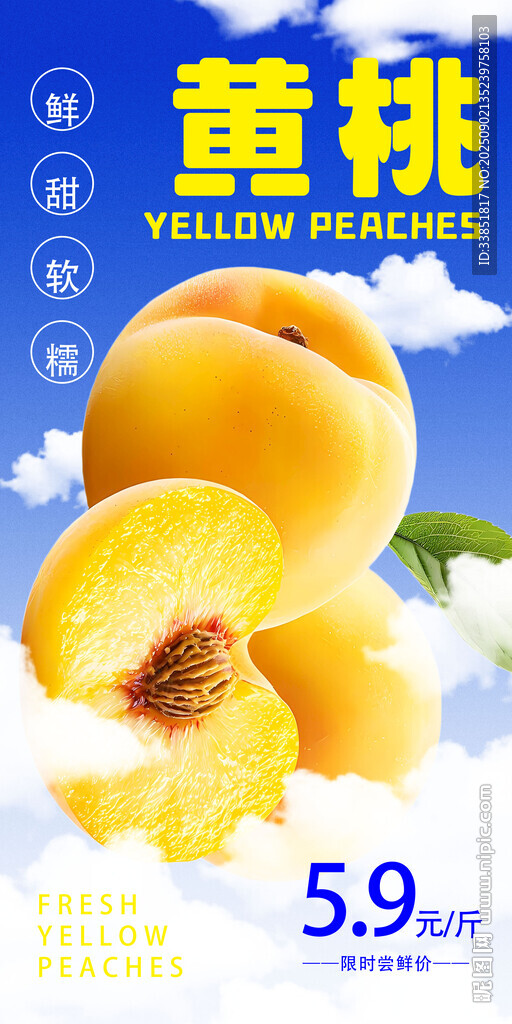 黄桃