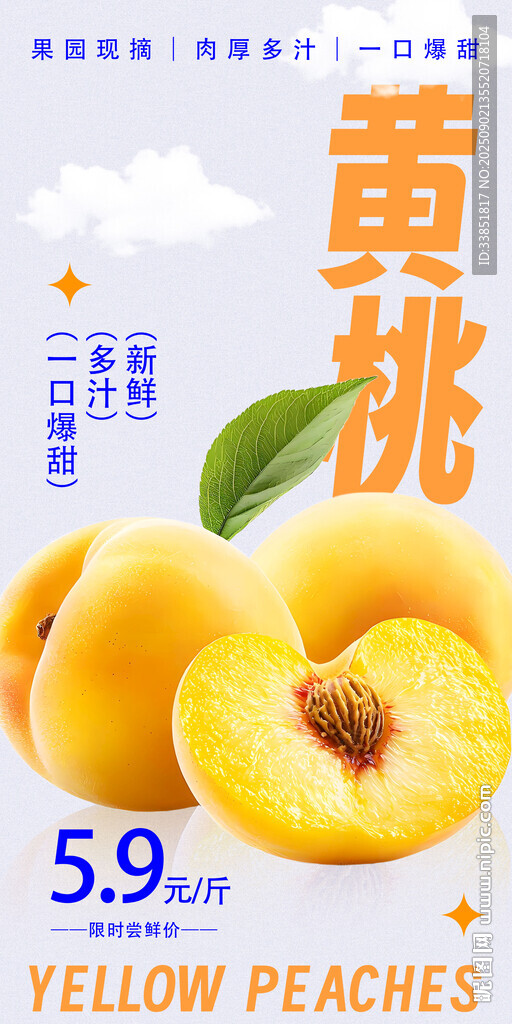 黄桃 