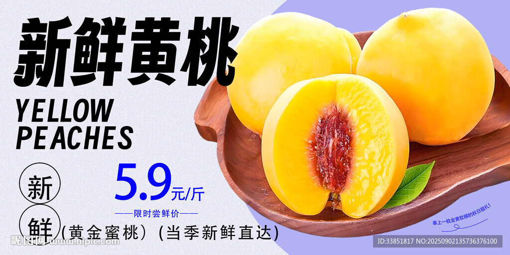 黄桃 