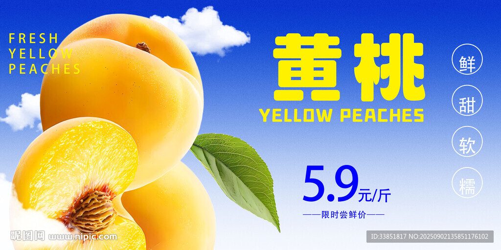 黄桃