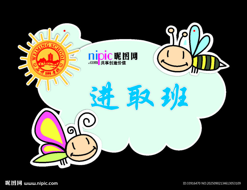 可爱蜜蜂班牌造型