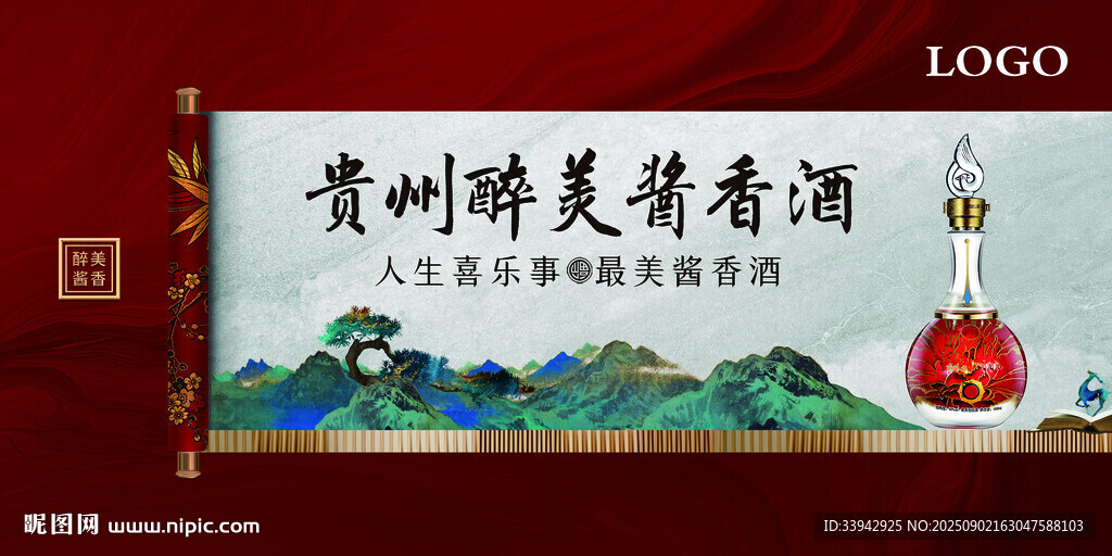 贵州醉美酱香酒产品展示