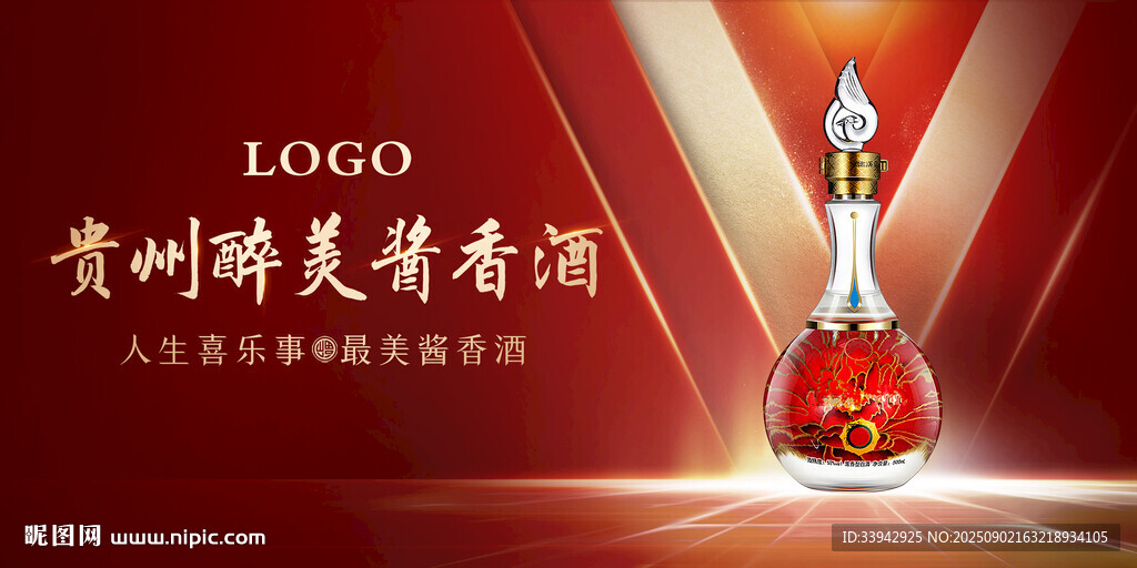 贵州醉美酱香酒产品展示