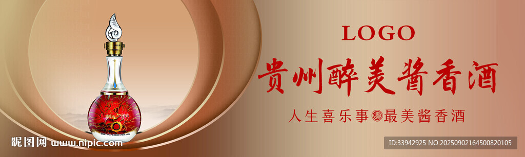 贵州醉美酱香酒产品展示