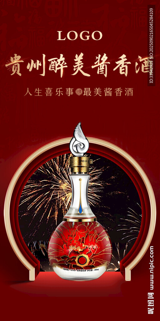 贵州醉美酱香酒产品展示