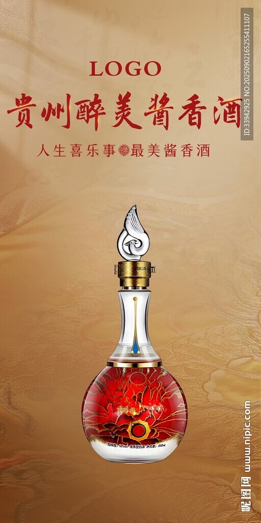 贵州醉美酱香酒产品展示