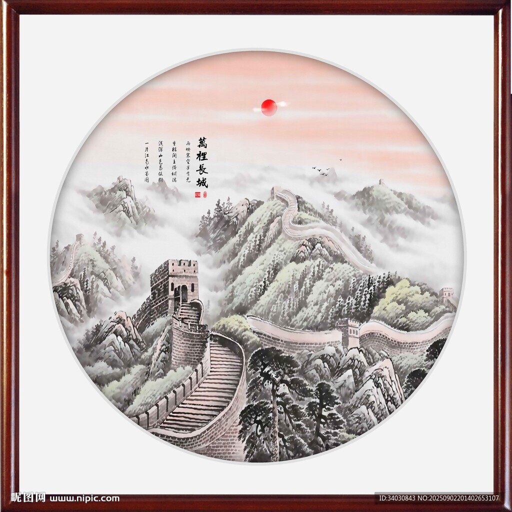 长城