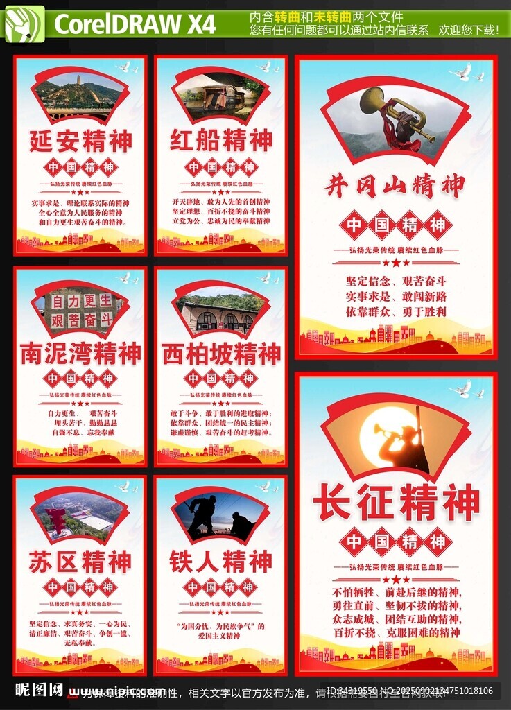 中国精神