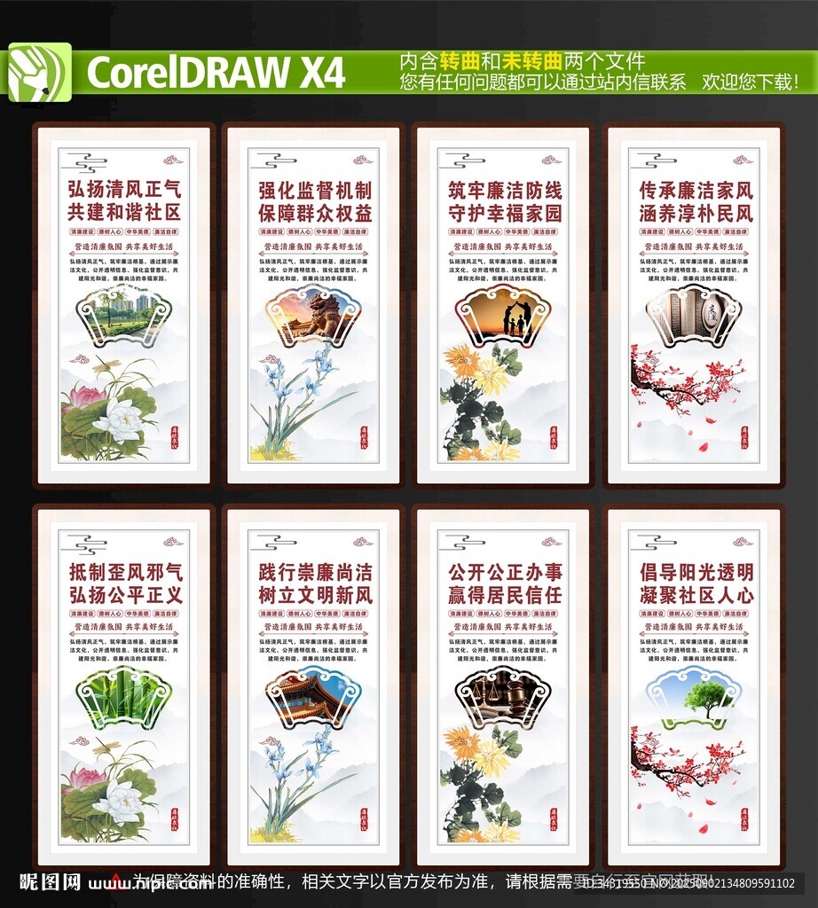 廉洁海报