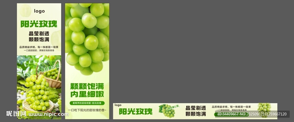 阳光玫瑰吊旗 围挡