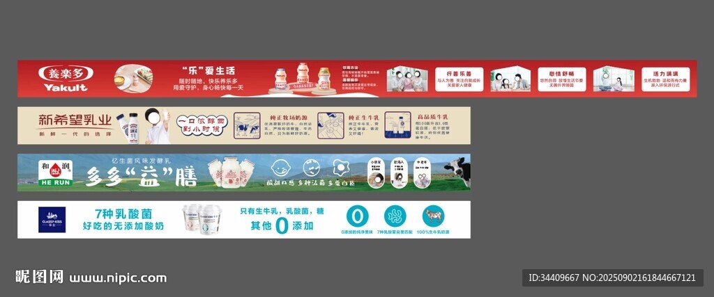 牛奶围挡