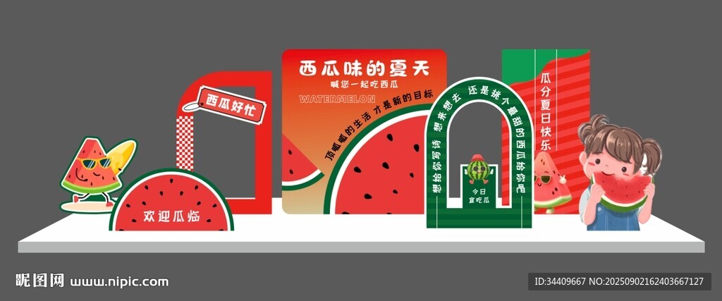 西瓜美陈