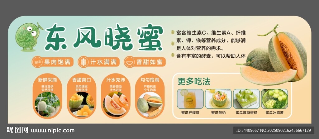 东风小蜜气氛