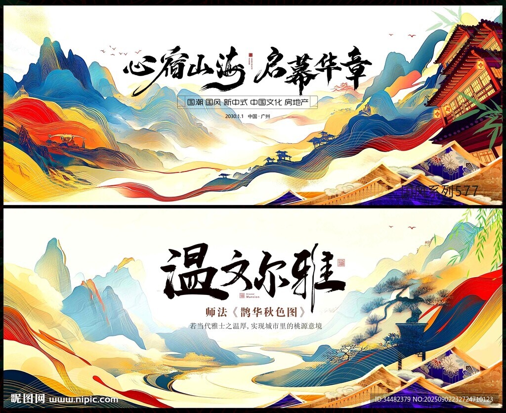 中国风