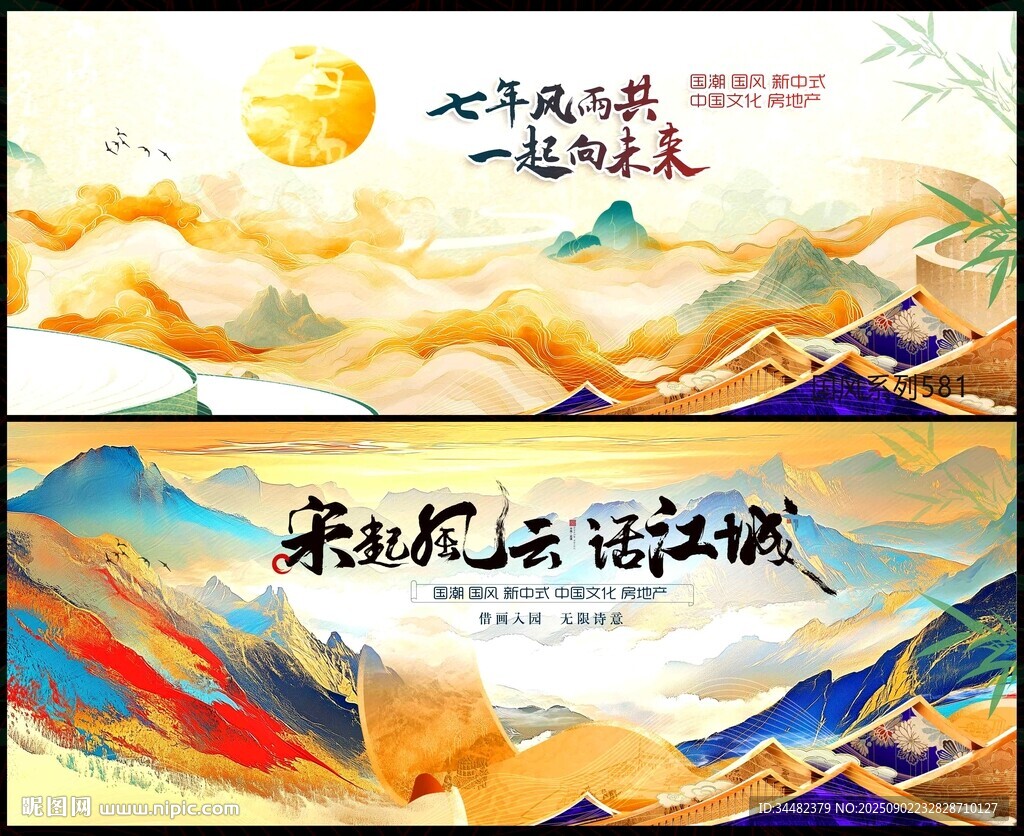 中式房地产
