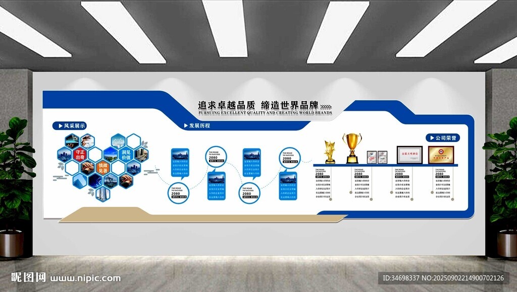 学校历程 文化墙形象墙