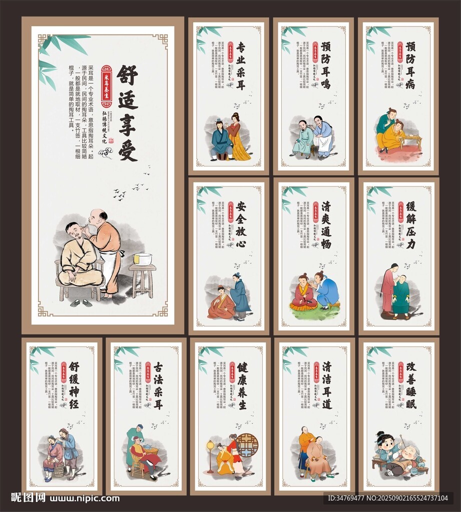 采耳图片