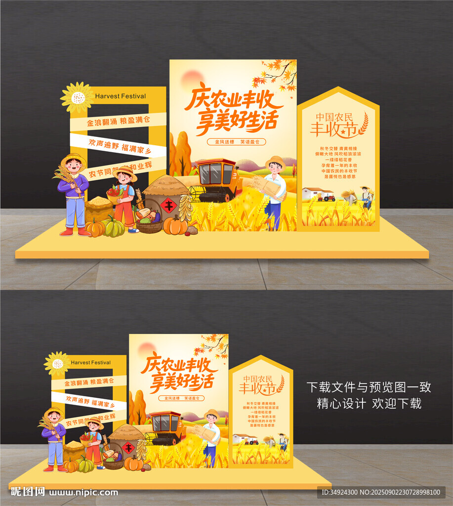 丰收节美陈