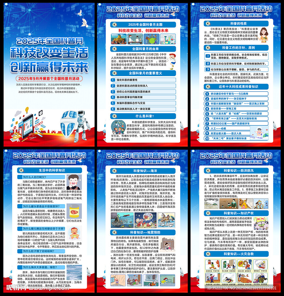 2025年科普月