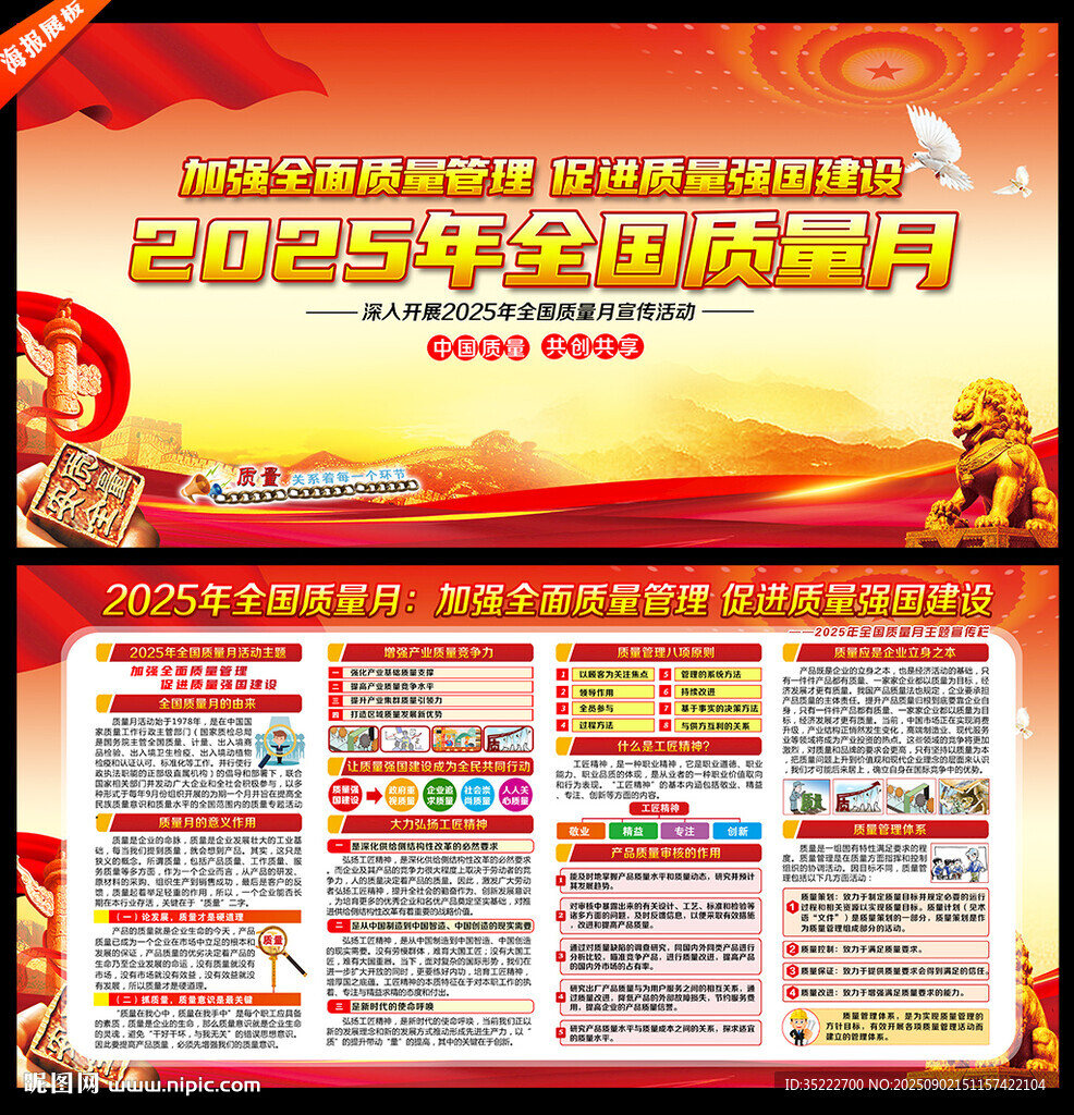 2025年质量月