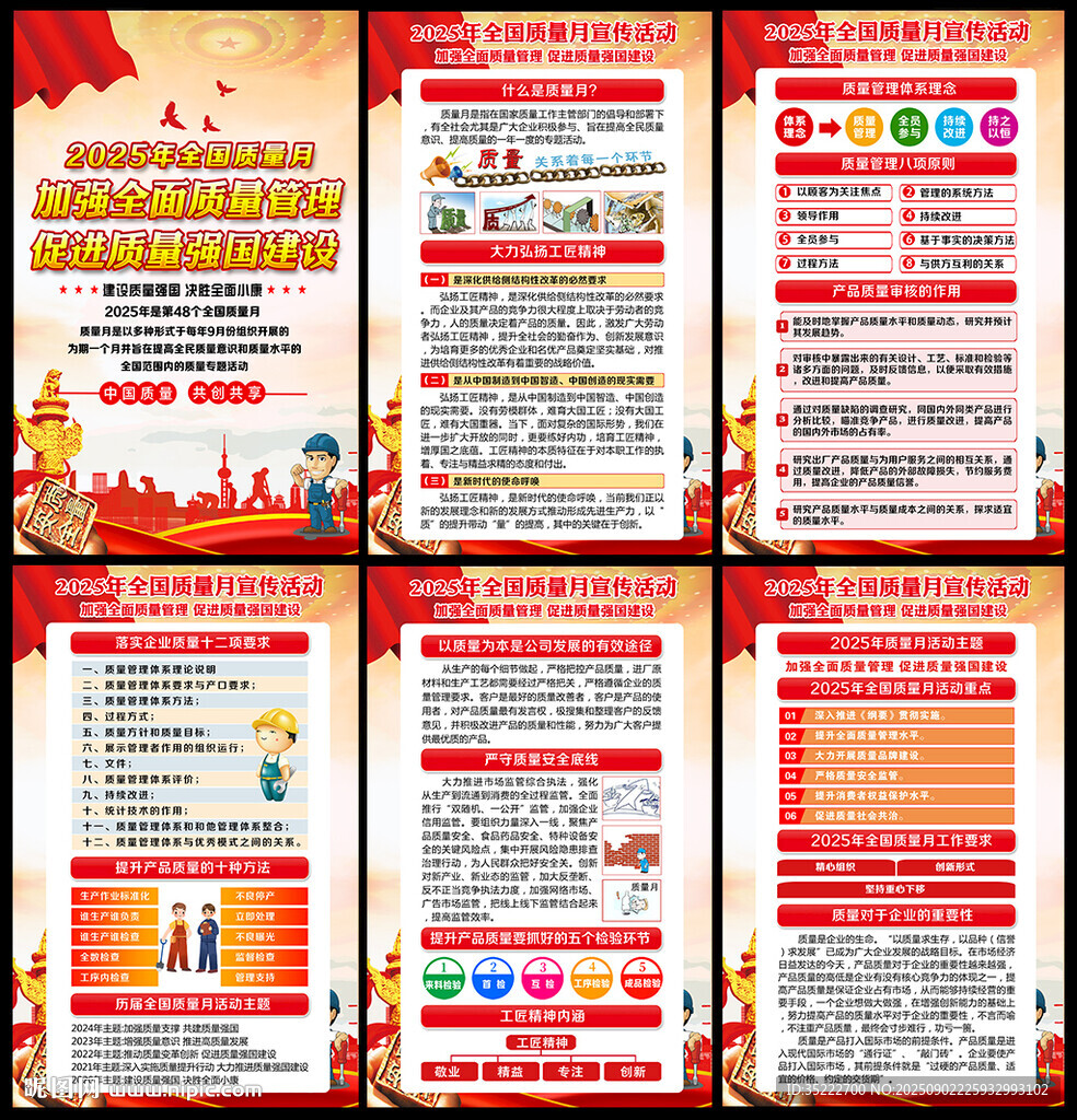 2025年全国质量月