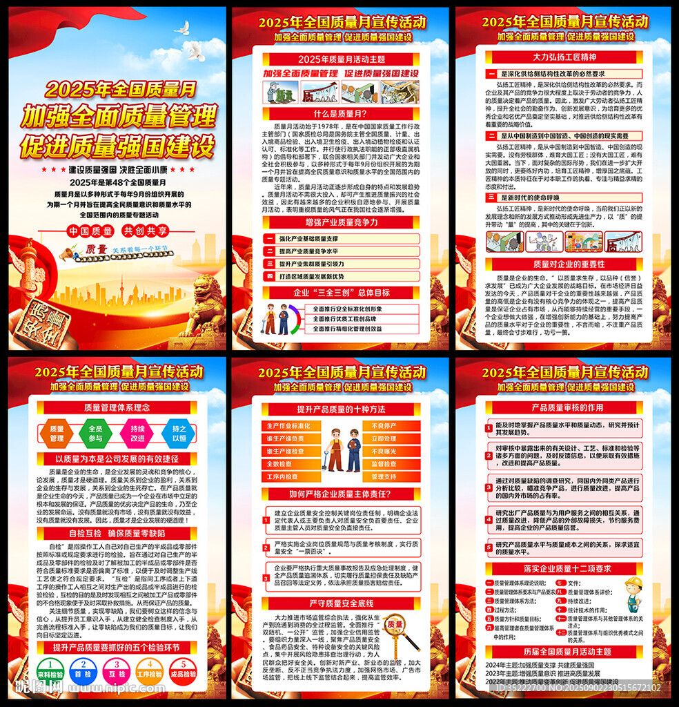 2025年质量月