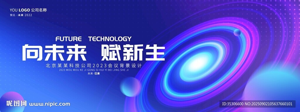 无线未来科技kv主画面