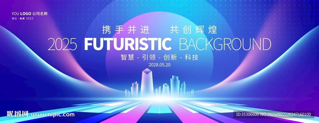 未来科技感主视觉kv互联网背景