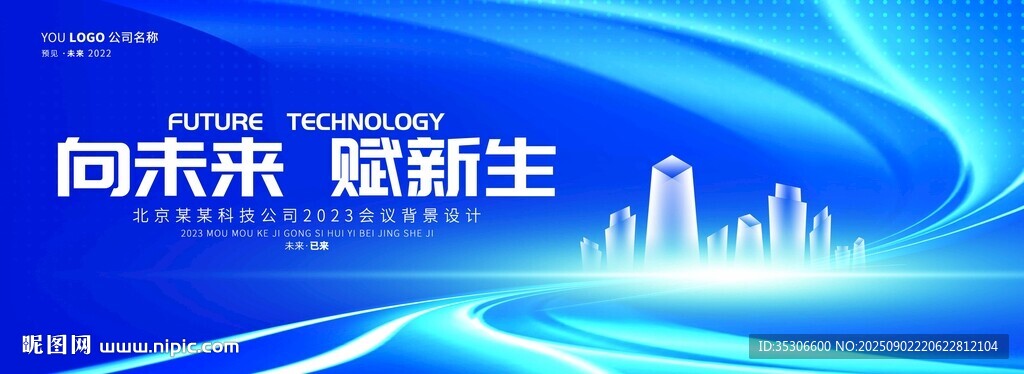 2025科技跨年晚会签到处