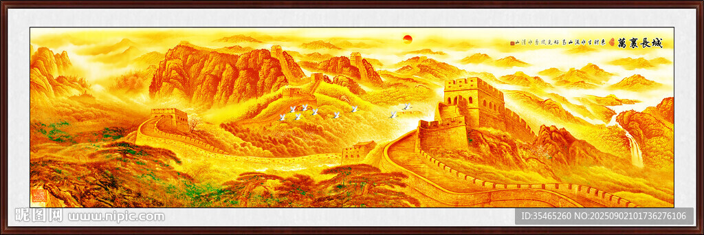 金色长城