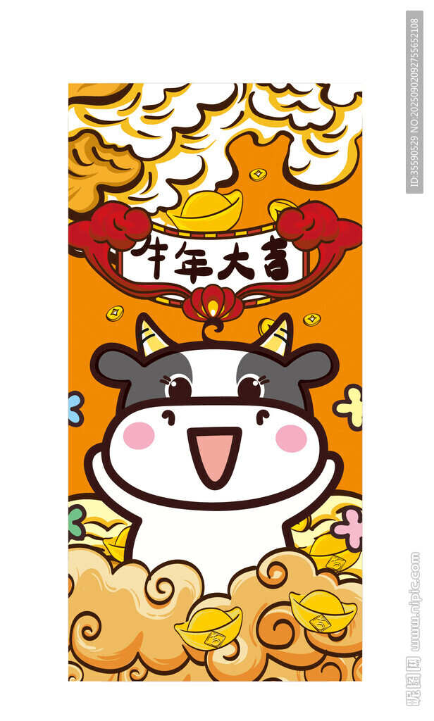 牛年大吉插画