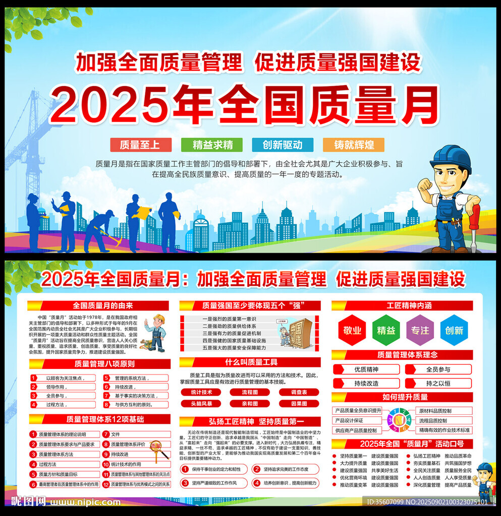 2025质量月宣传