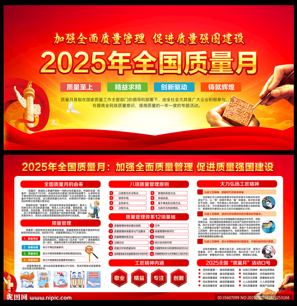 2025质量月宣传展板
