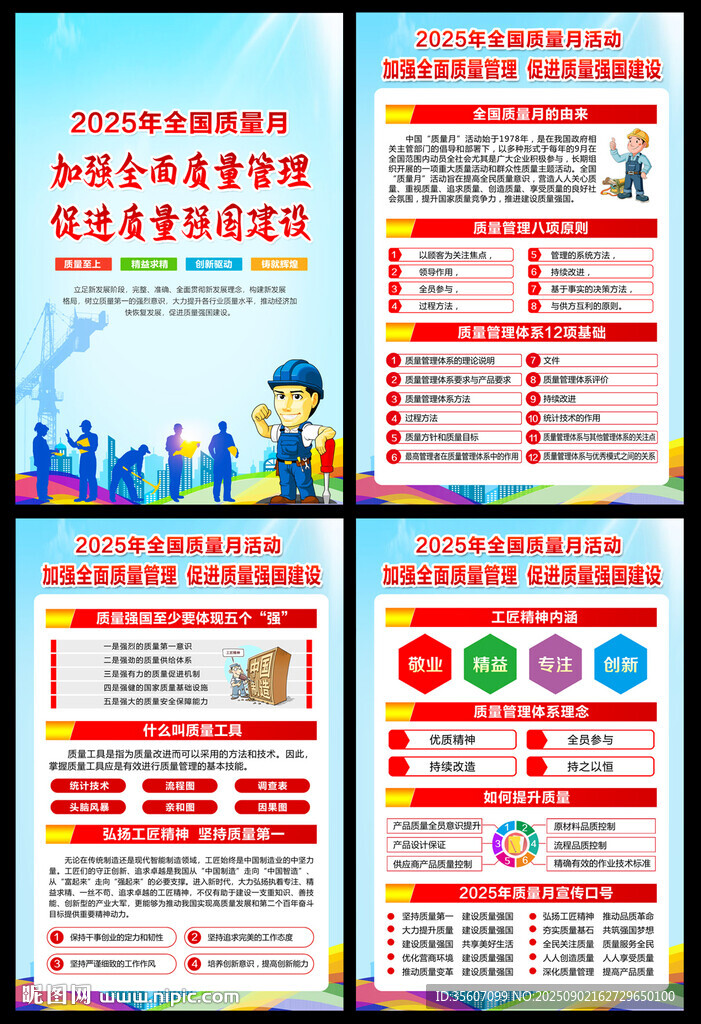 2025年质量月宣传