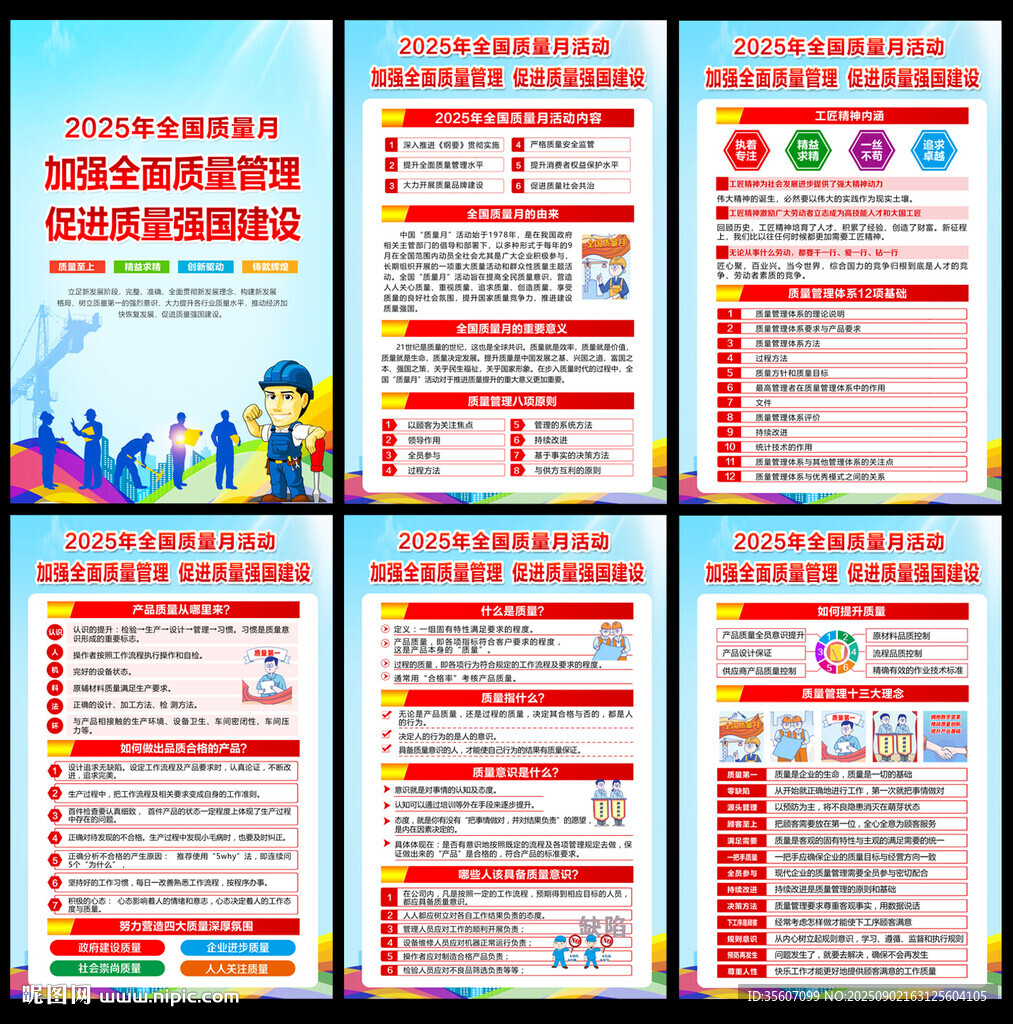 2025质量月