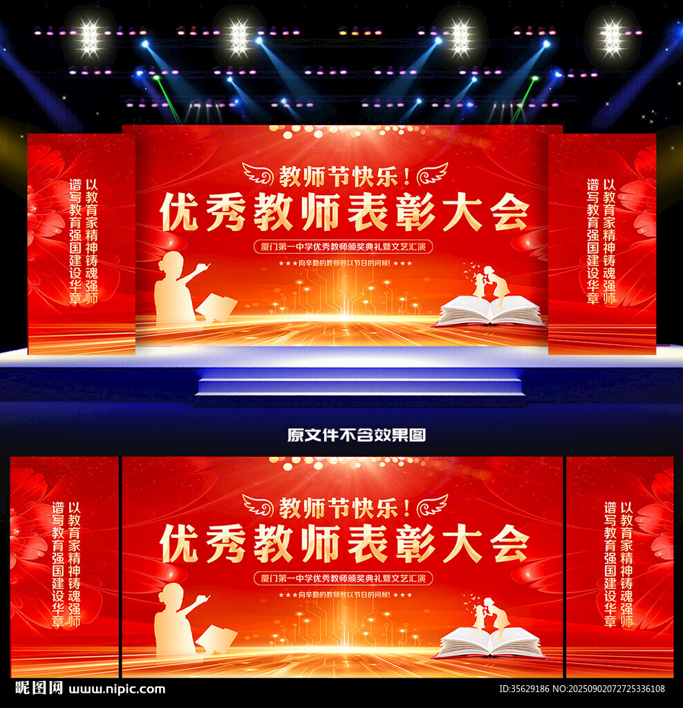 2025年教师节晚会舞台背景