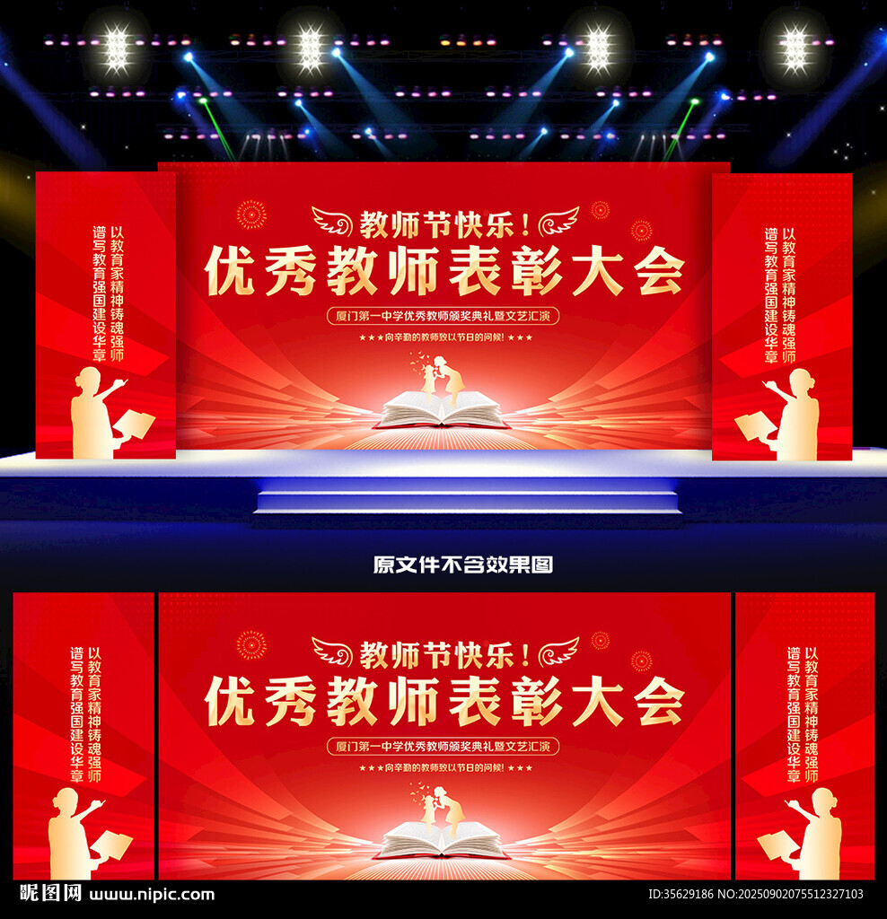 教师节表彰大会
