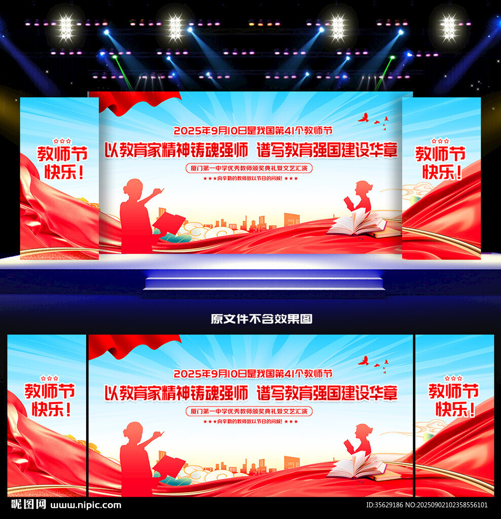 2025教师节活动背景