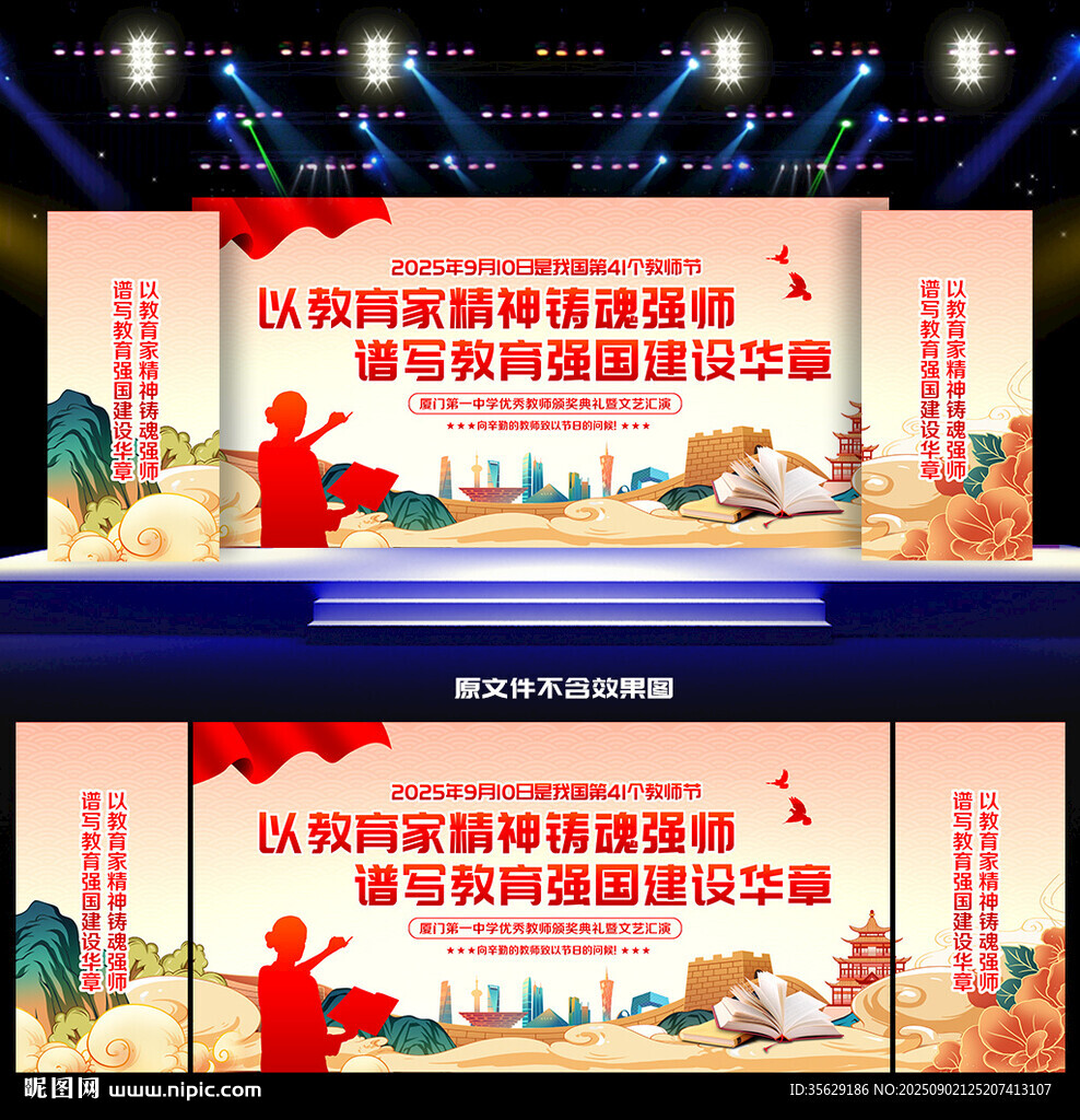教师节背景