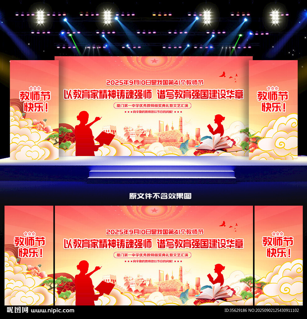 教师节活动背景