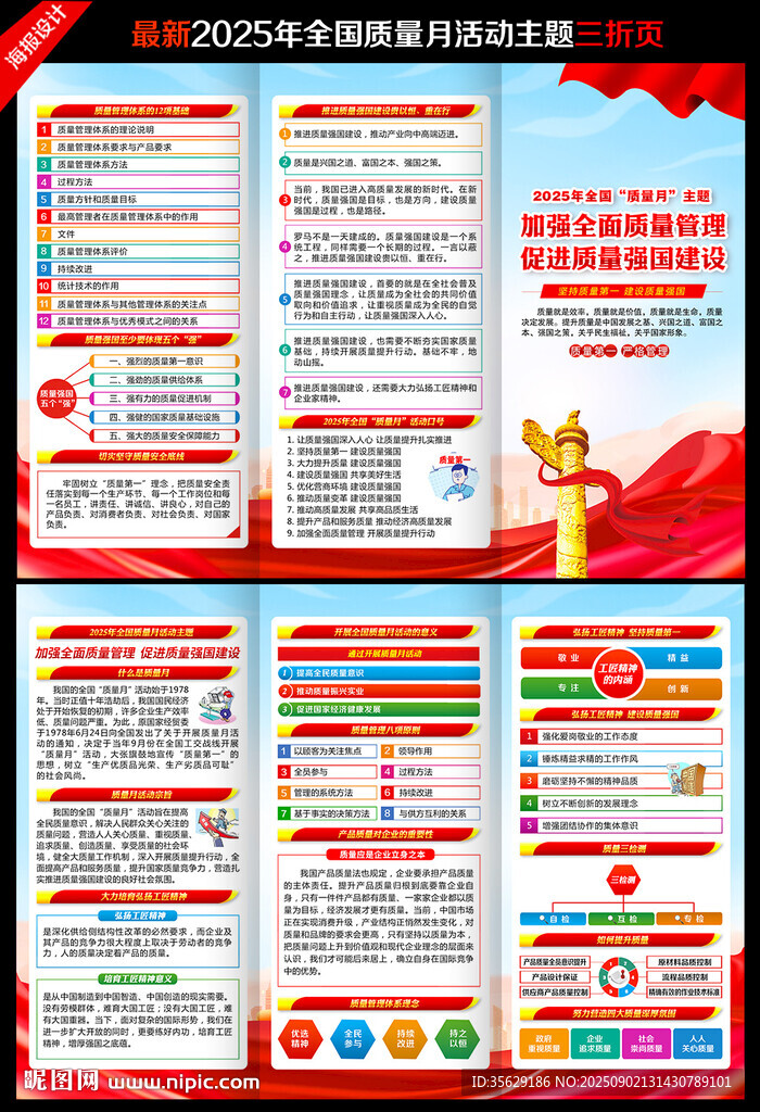 全国质量月三折页