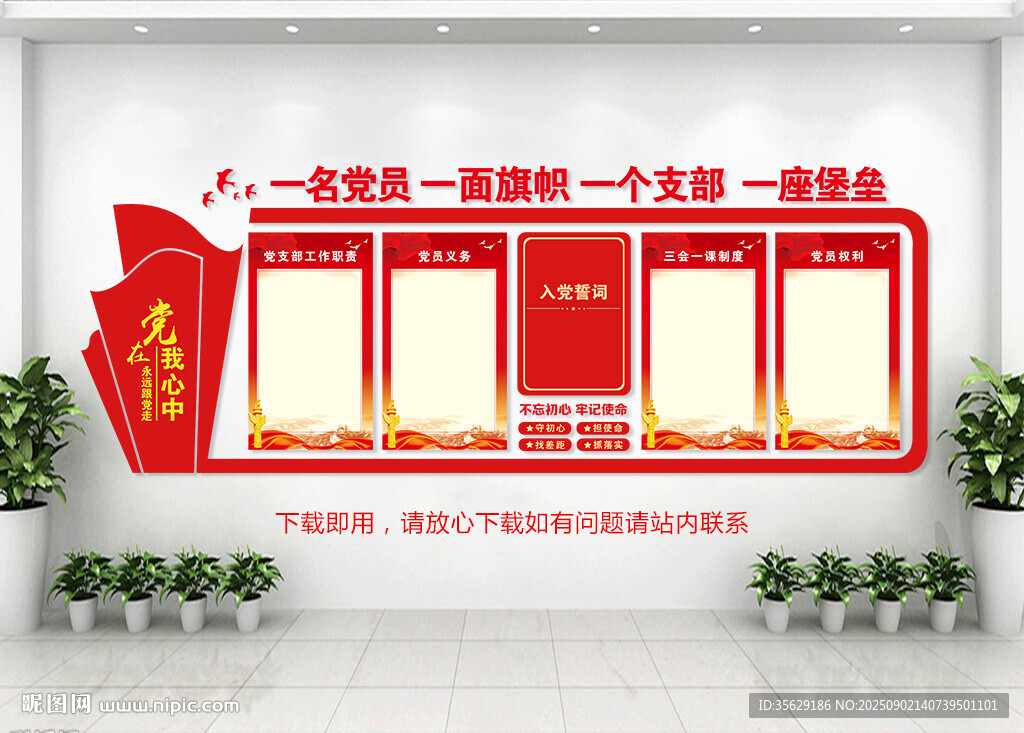党建背景墙