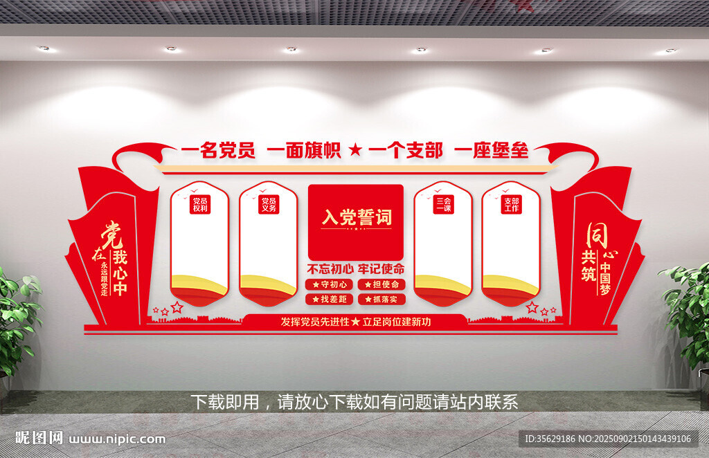 党建背景墙