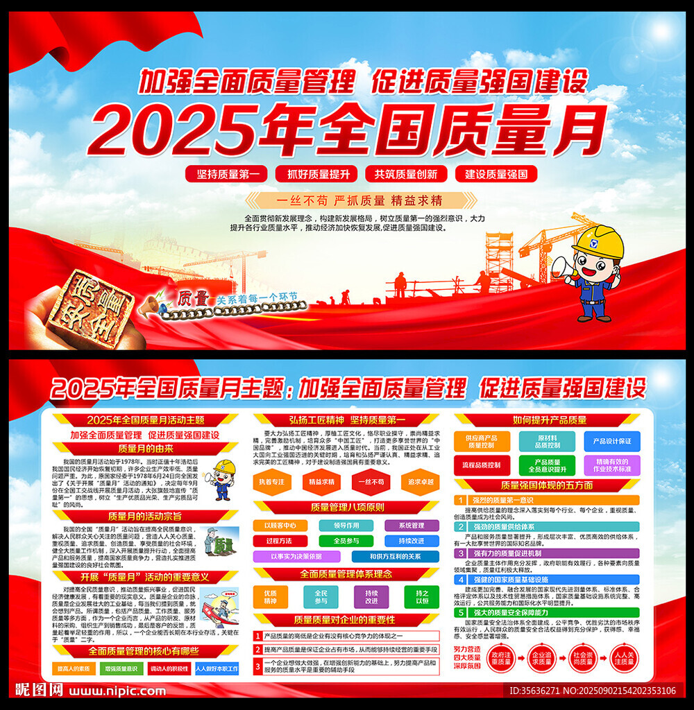 全国质量月